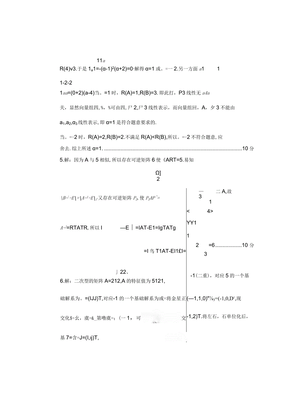 第三套模拟题答案.docx_第2页