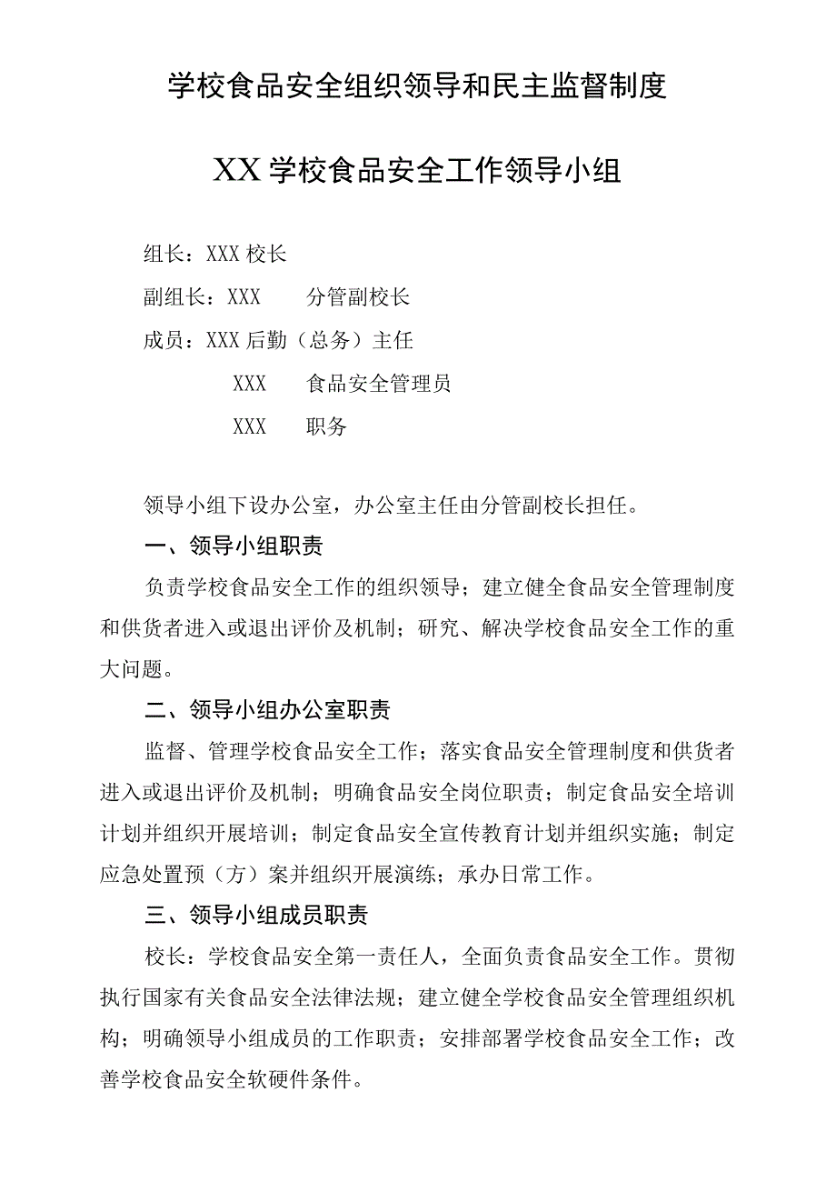 宜宾市中小学校食堂食品安全管理制度、管理台账及标识样本.docx_第2页