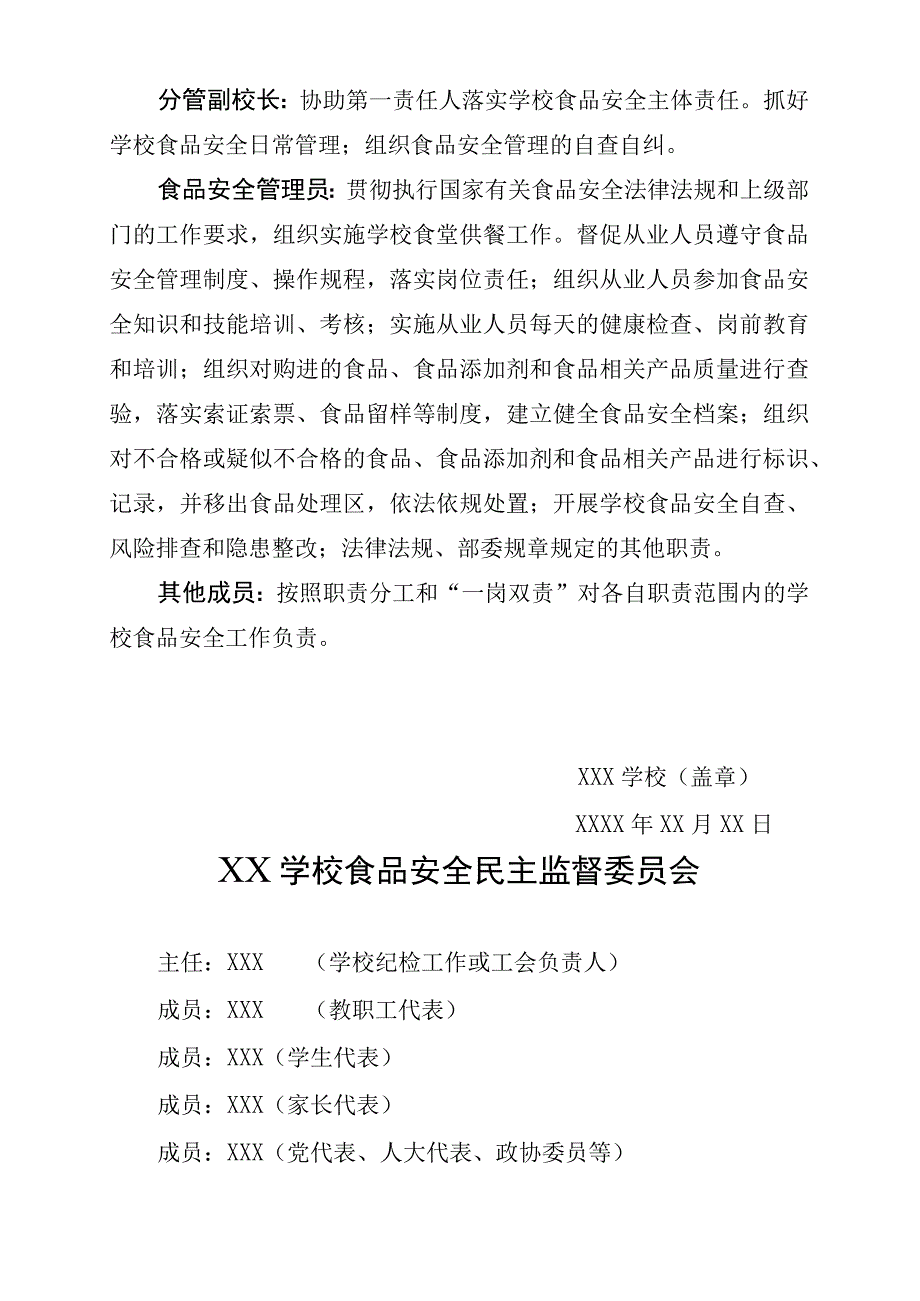 宜宾市中小学校食堂食品安全管理制度、管理台账及标识样本.docx_第3页