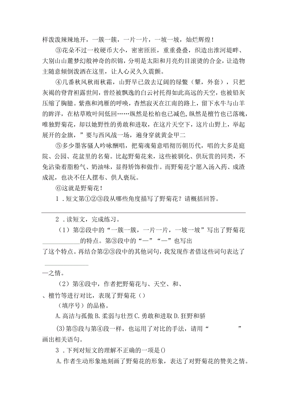 统编版五年级上册第一单元培优试卷(含答案).docx_第3页