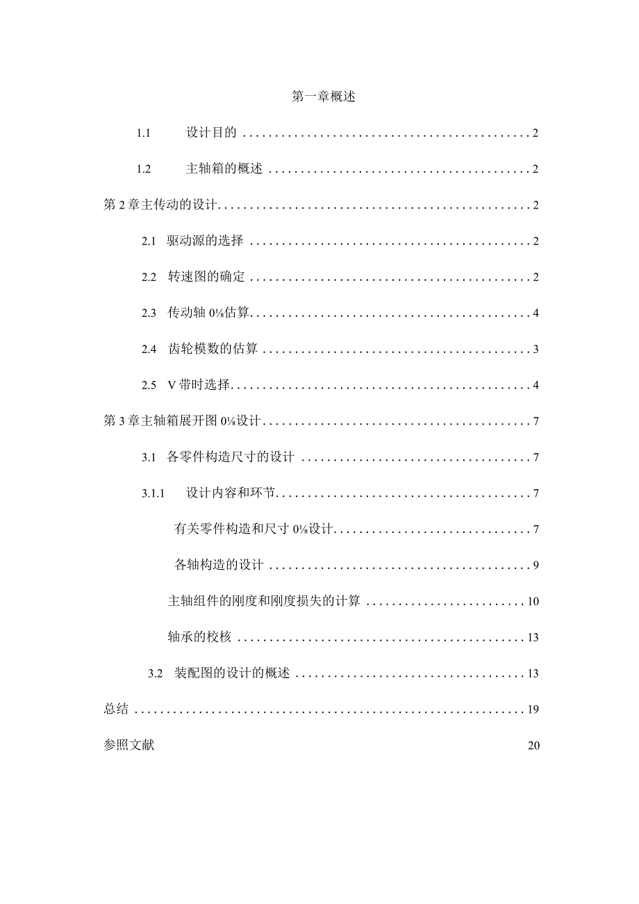 数控机床课程设计方案.docx_第1页