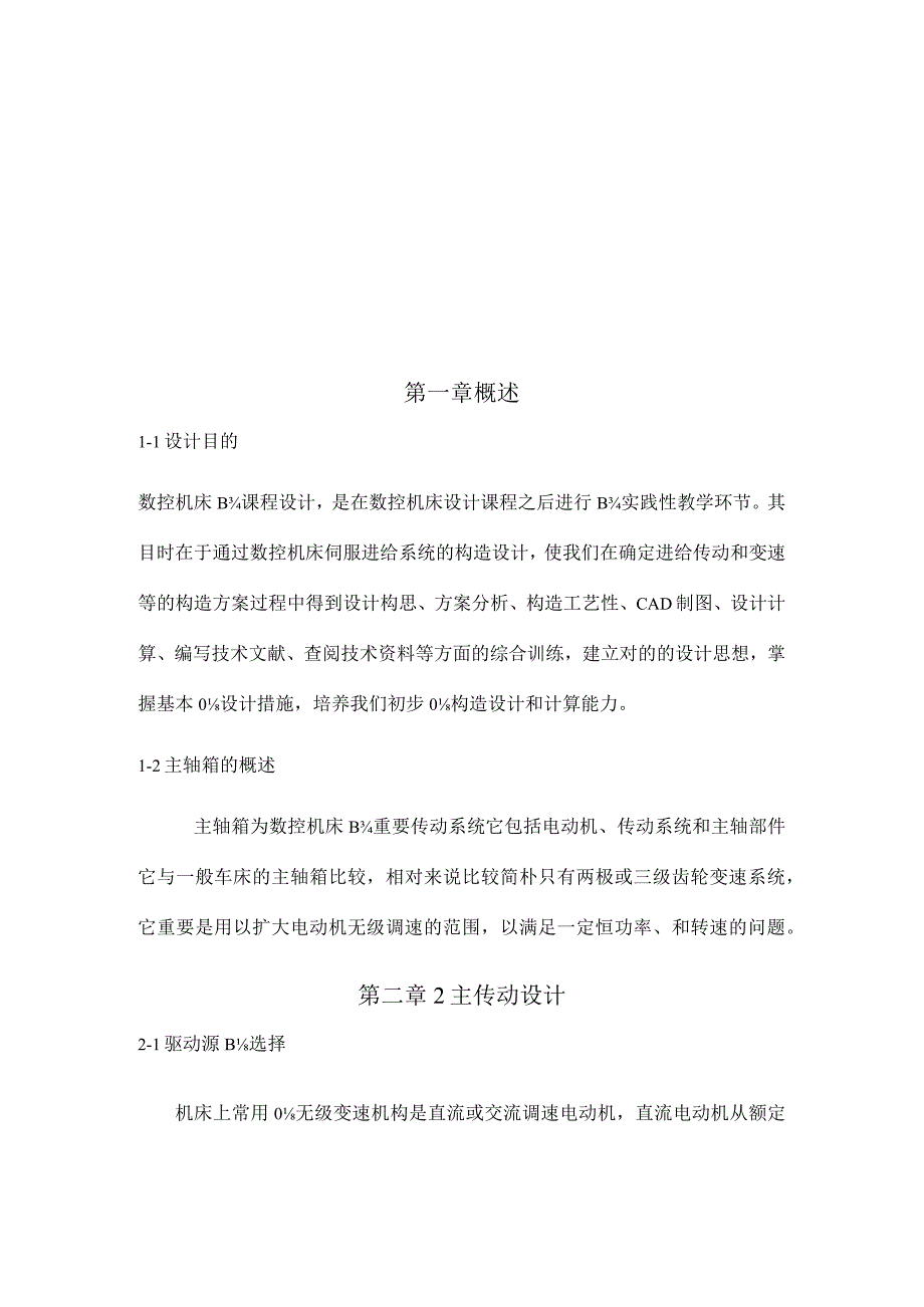 数控机床课程设计方案.docx_第2页