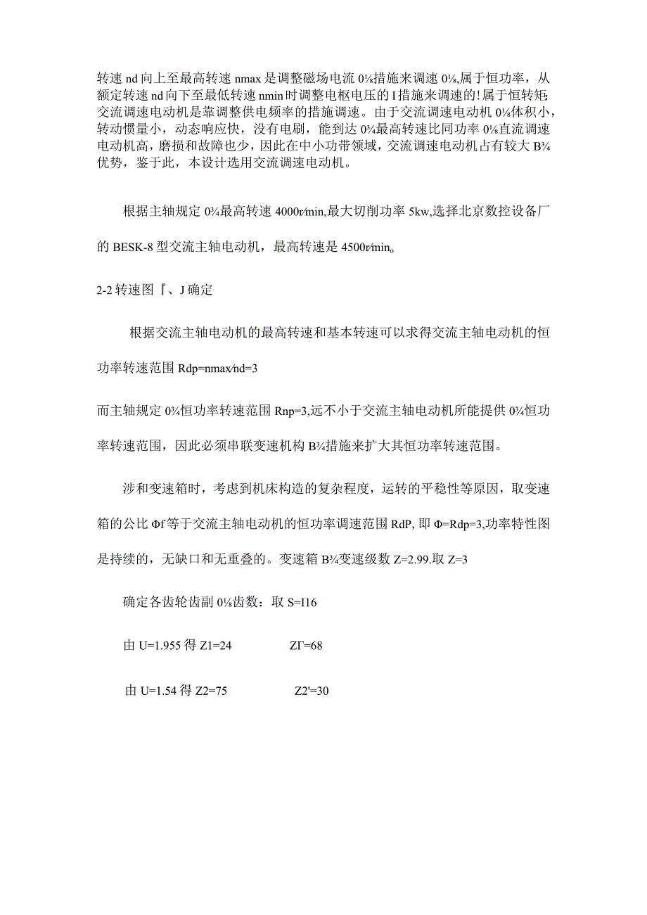 数控机床课程设计方案.docx_第3页