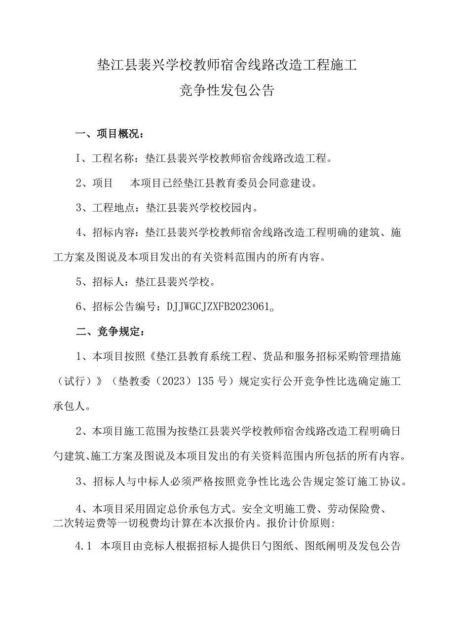 施工工程实施.docx_第1页