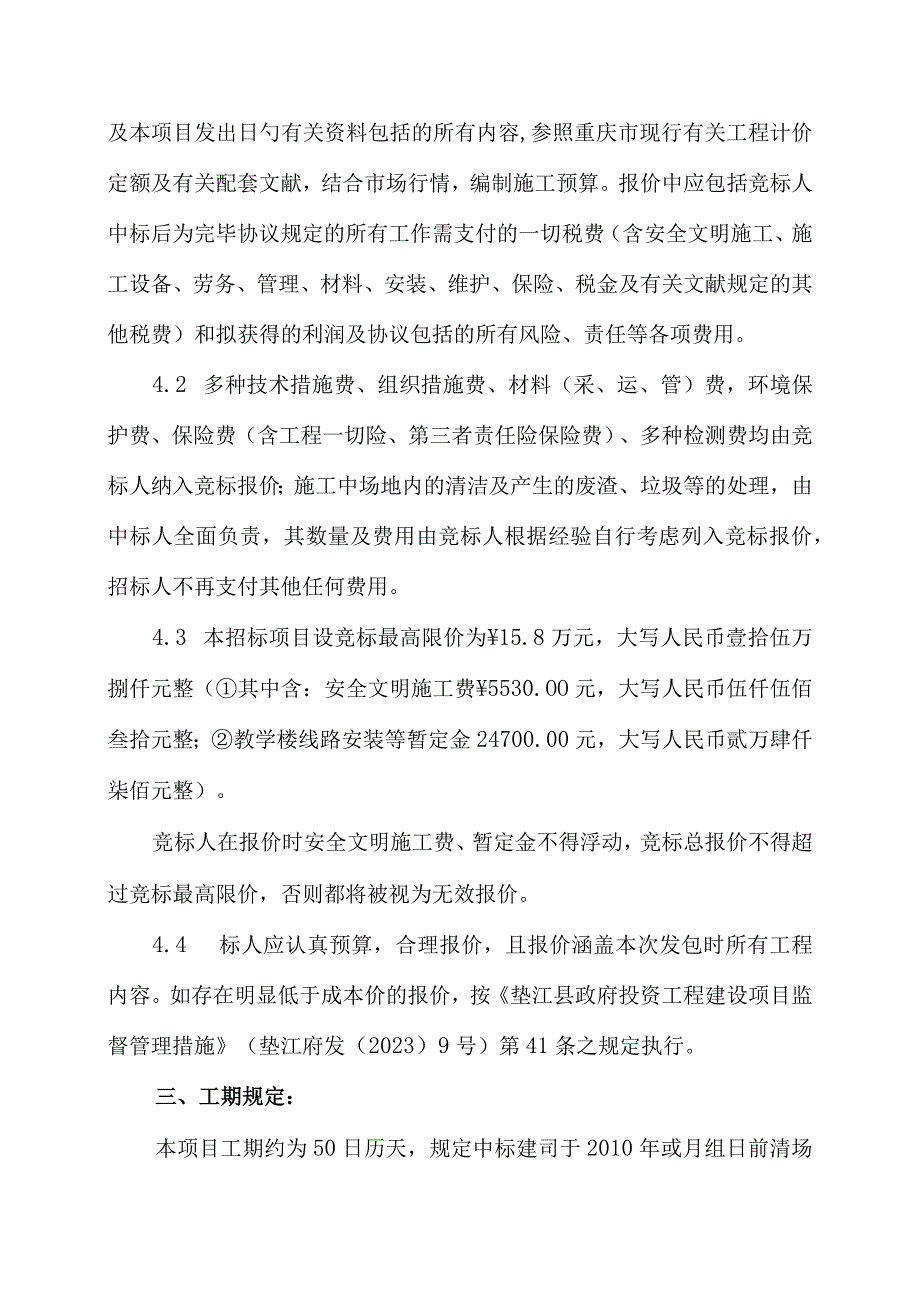 施工工程实施.docx_第2页