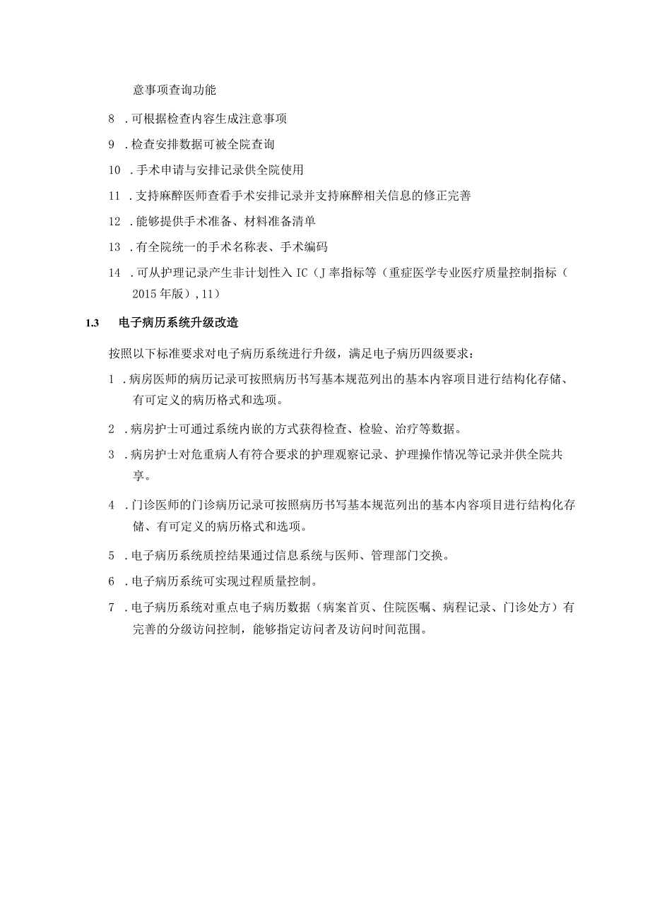 电子病历四级项目报价明细表.docx_第3页