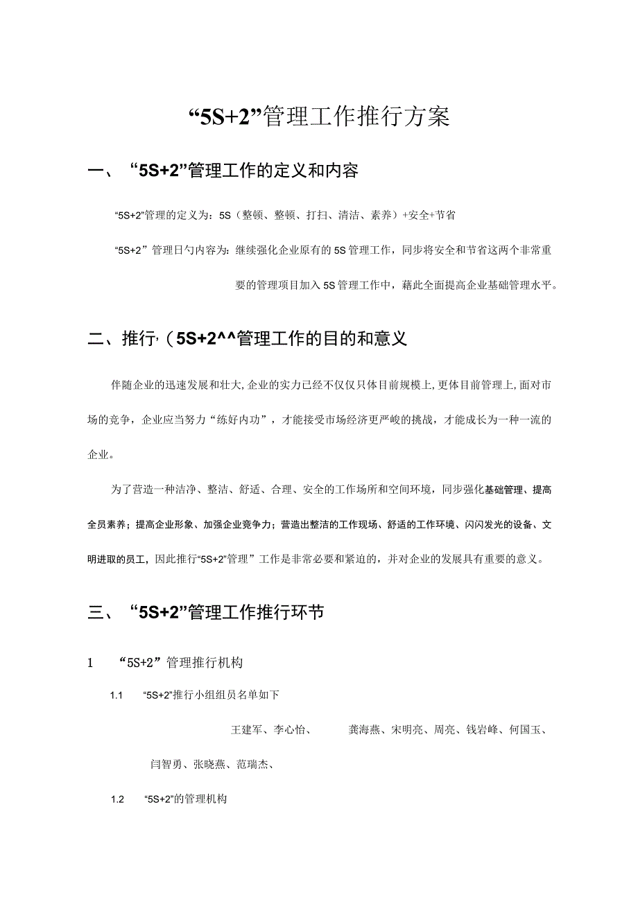 推动五项管理工作落地方案.docx_第1页