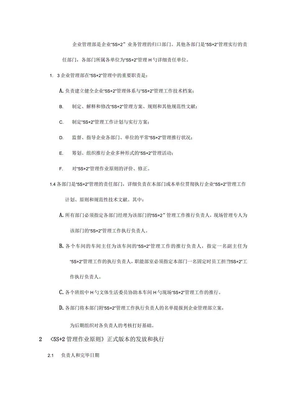 推动五项管理工作落地方案.docx_第2页