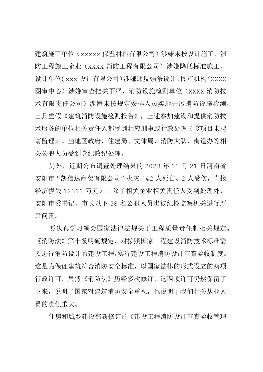 在消防工程领域企业和从业人员警示教育培训会上的讲话.docx_第2页