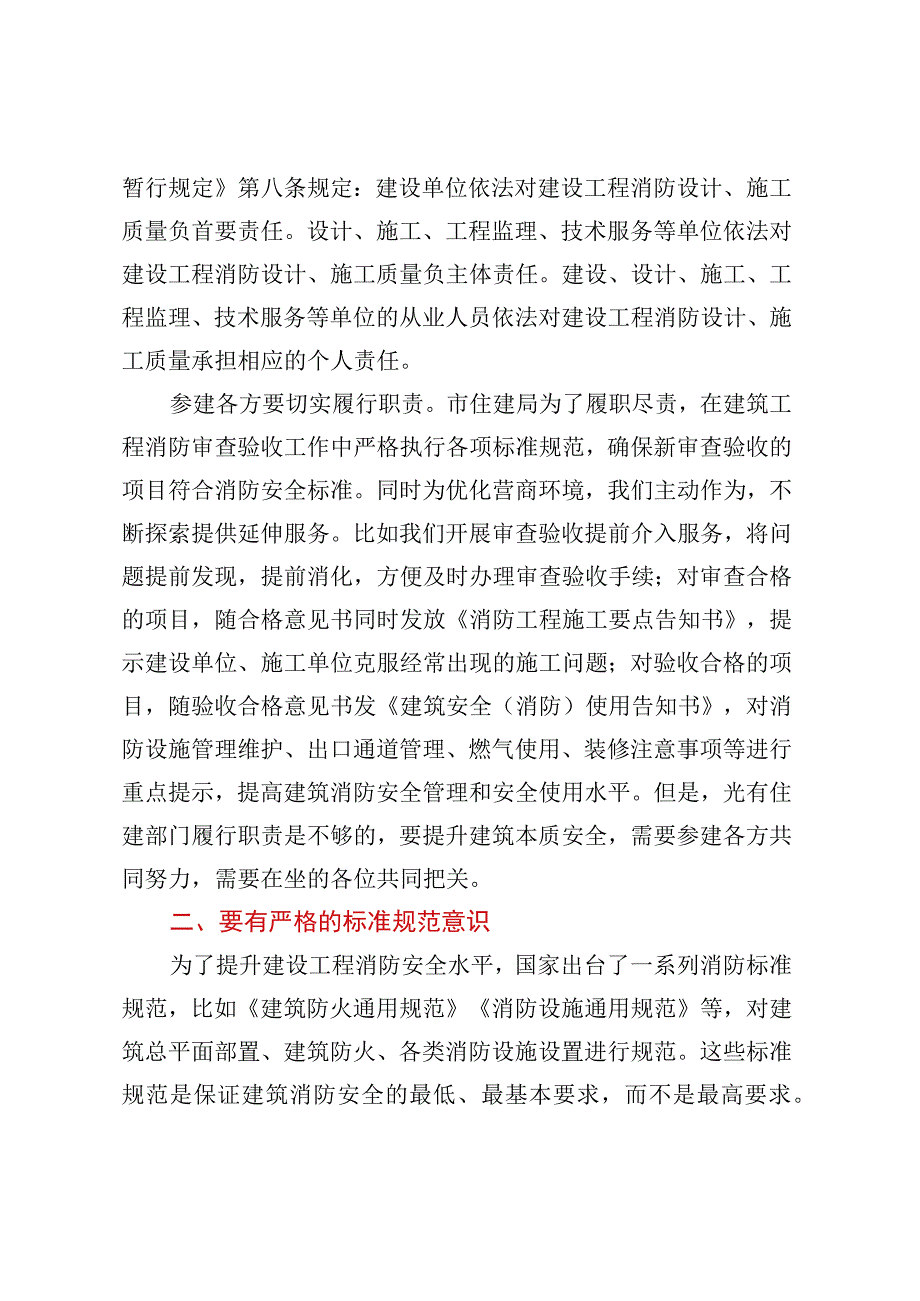 在消防工程领域企业和从业人员警示教育培训会上的讲话.docx_第3页