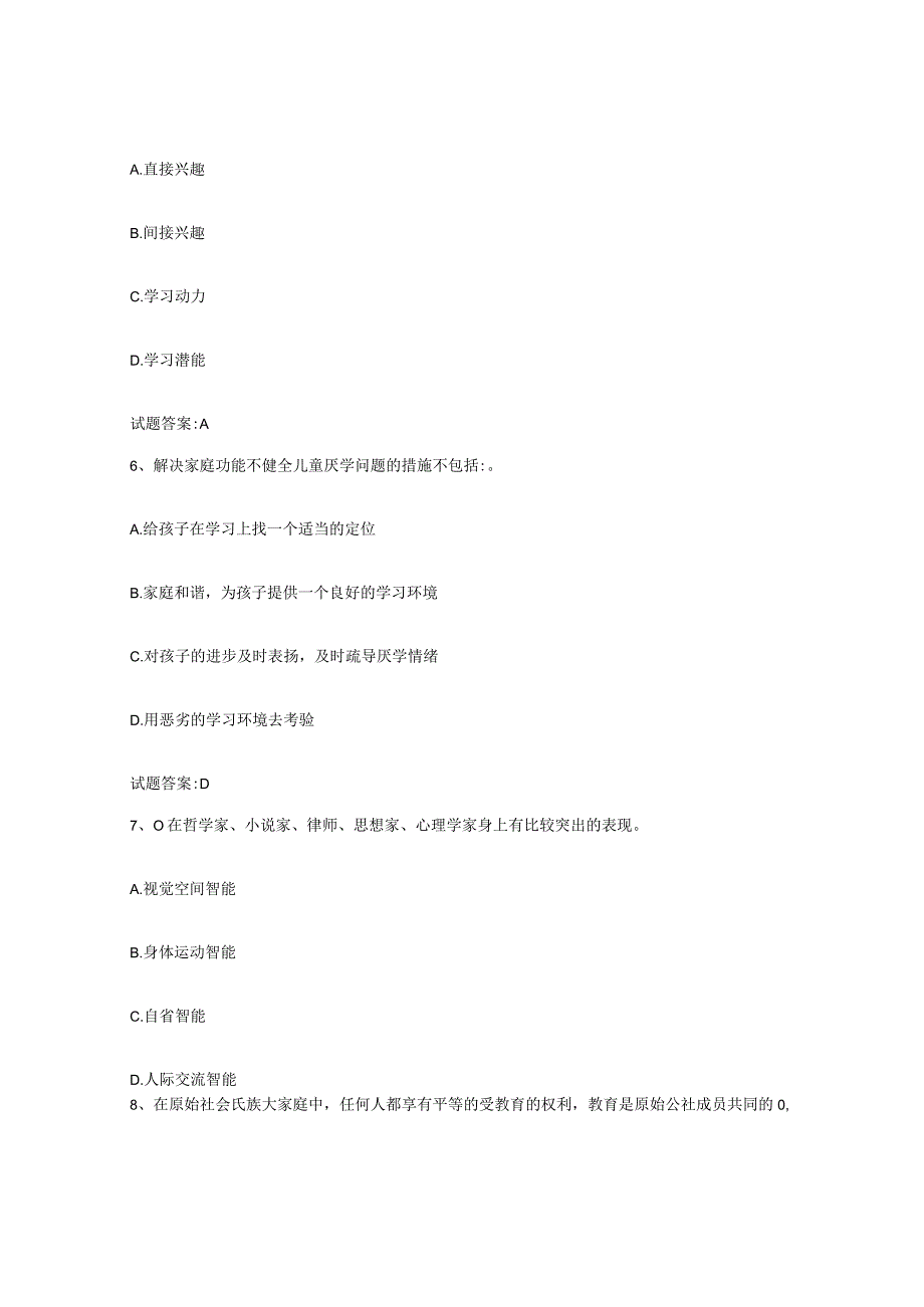 备考2024河南省家庭教育指导师模拟题库及答案.docx_第3页