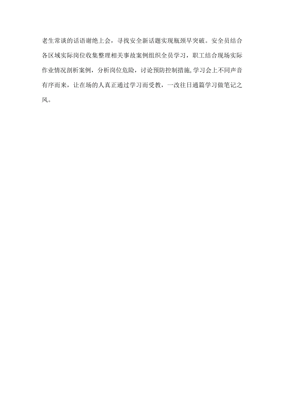 工段“百日安全”活动总结稿件.docx_第2页