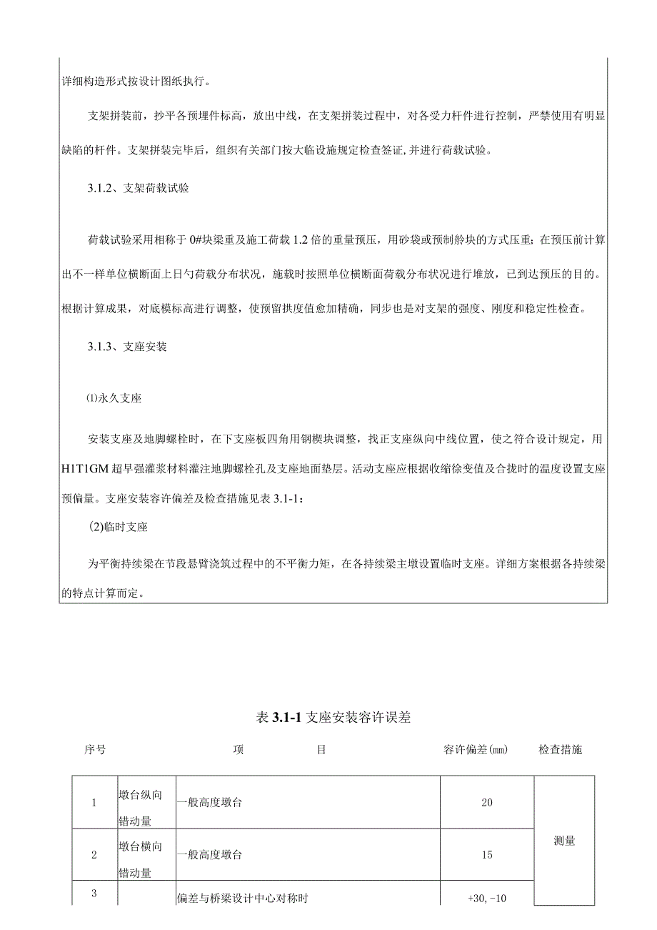 悬挂式连续梁施工交底书.docx_第3页