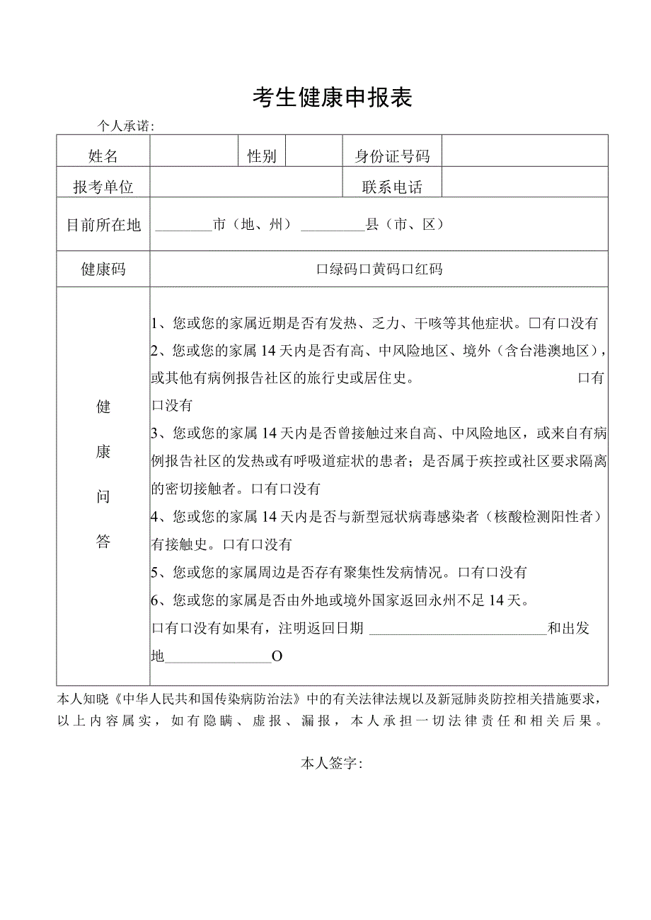 考生健康申报表.docx_第1页