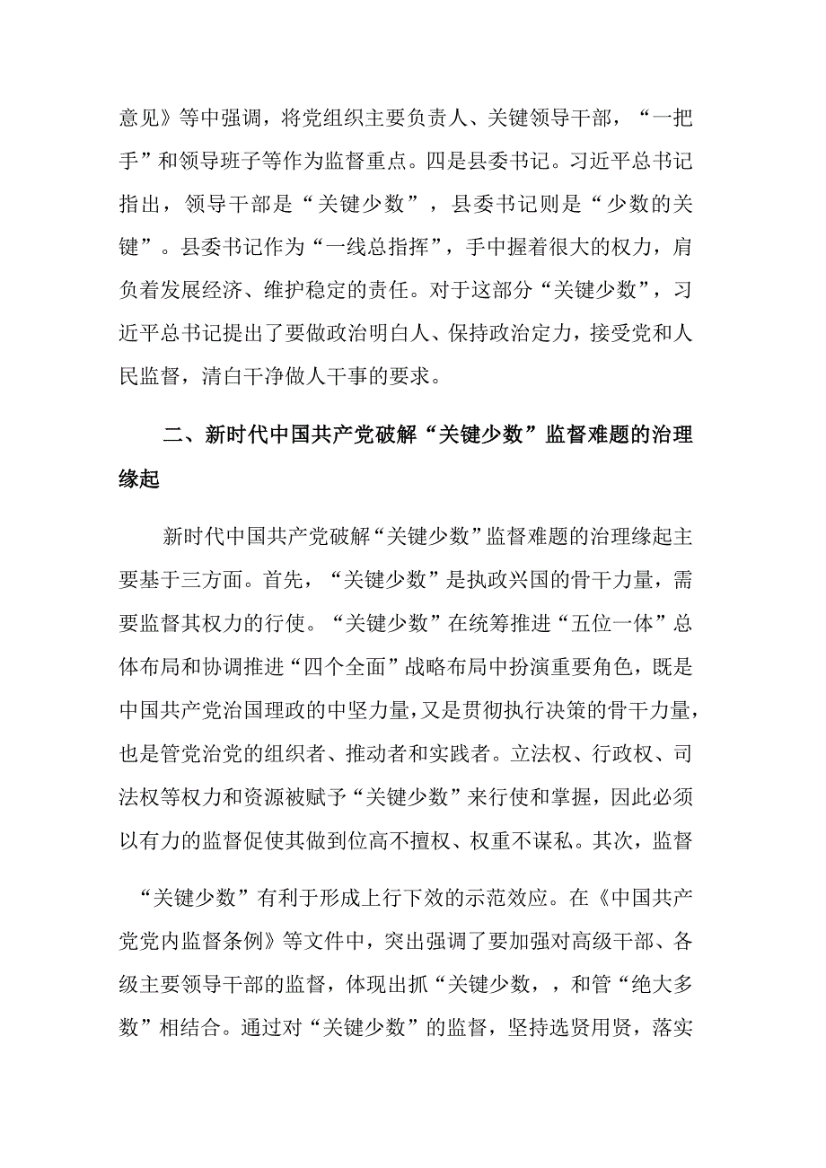 纪检监察干部教育整顿关于监督的学习体会研讨发言范文.docx_第2页