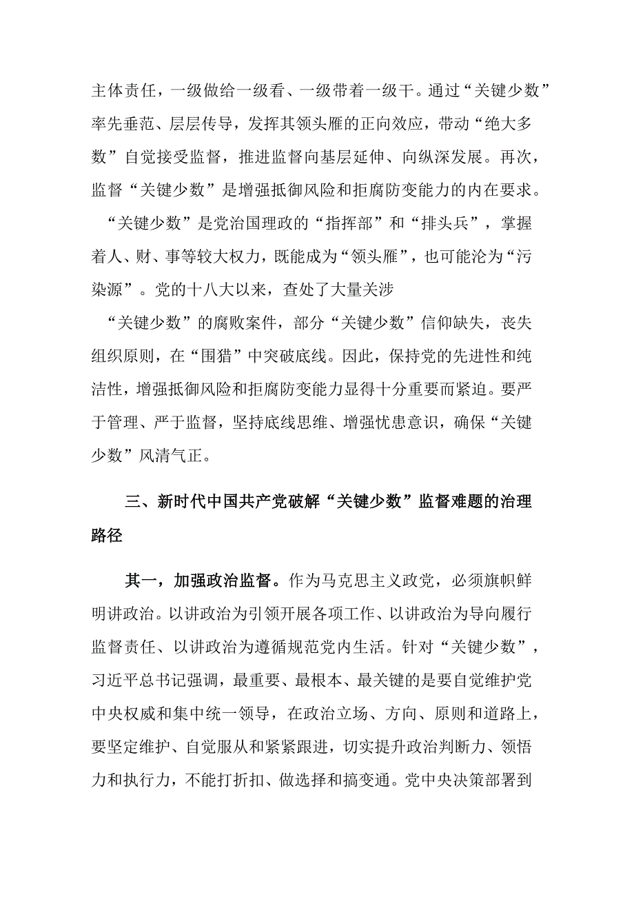 纪检监察干部教育整顿关于监督的学习体会研讨发言范文.docx_第3页