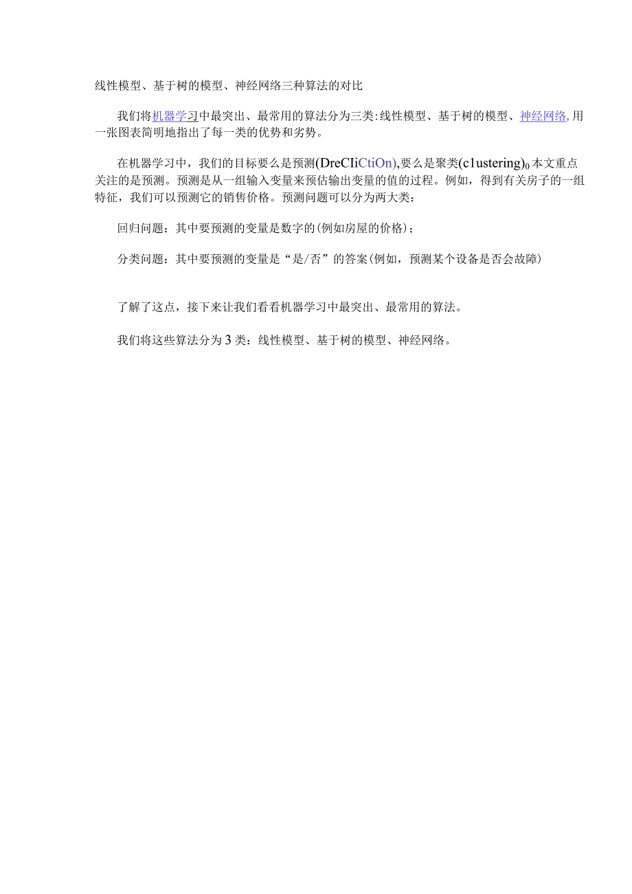 线性模型、基于树的模型、神经网络三种算法的对比.docx_第1页