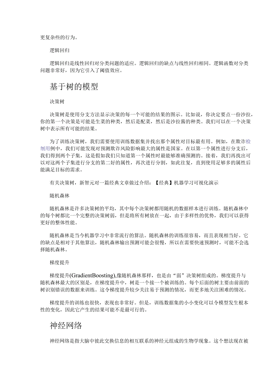 线性模型、基于树的模型、神经网络三种算法的对比.docx_第3页