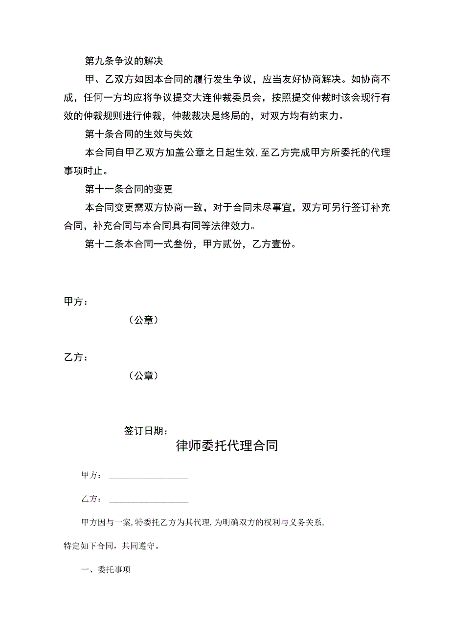 律师委托代理协议（精选5份）.docx_第3页