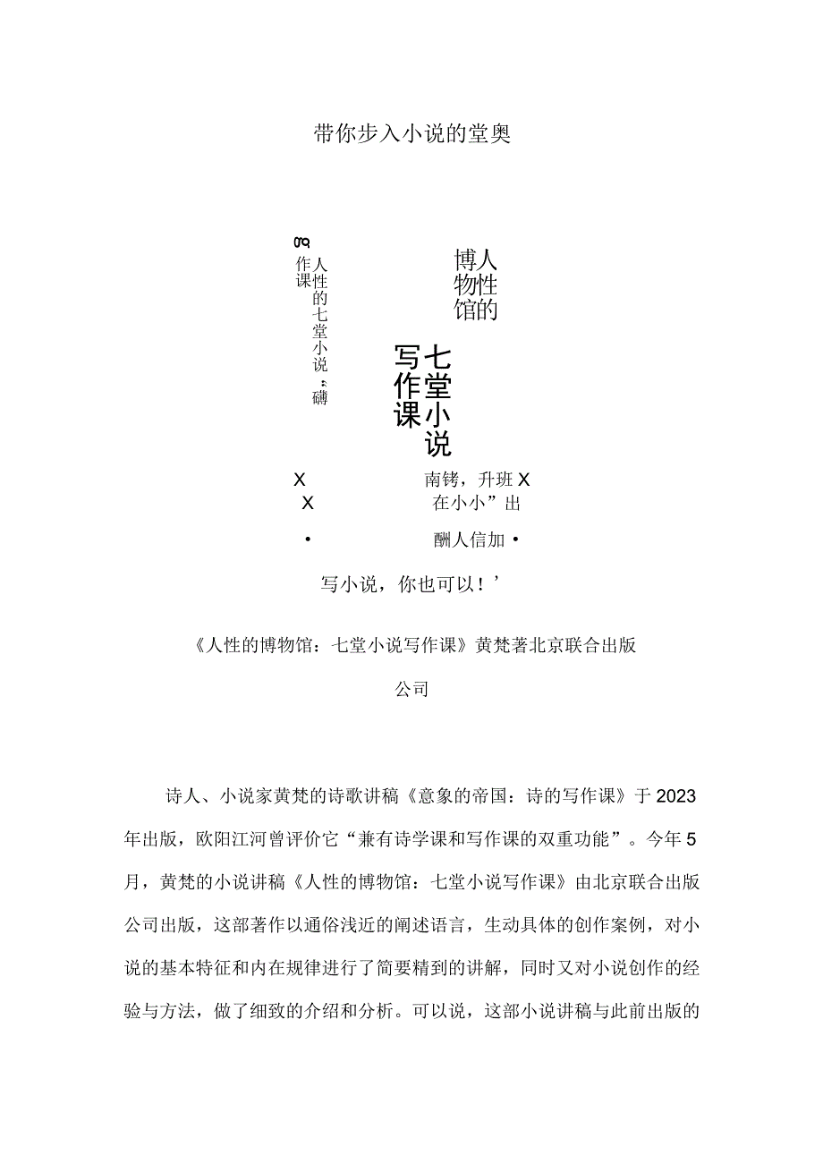 带你步入小说的堂奥.docx_第1页