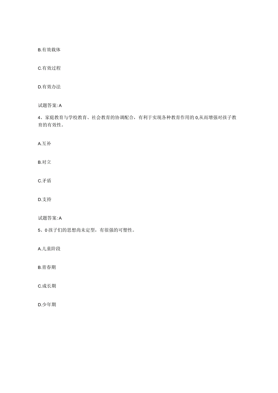 备考2023黑龙江省家庭教育指导师练习题及答案.docx_第2页