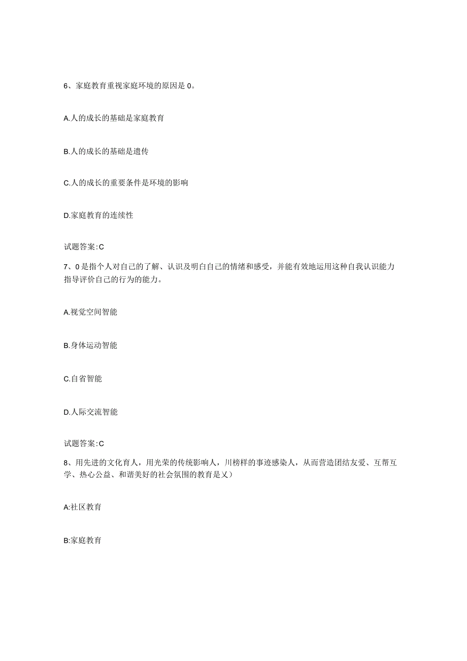 备考2023黑龙江省家庭教育指导师练习题及答案.docx_第3页