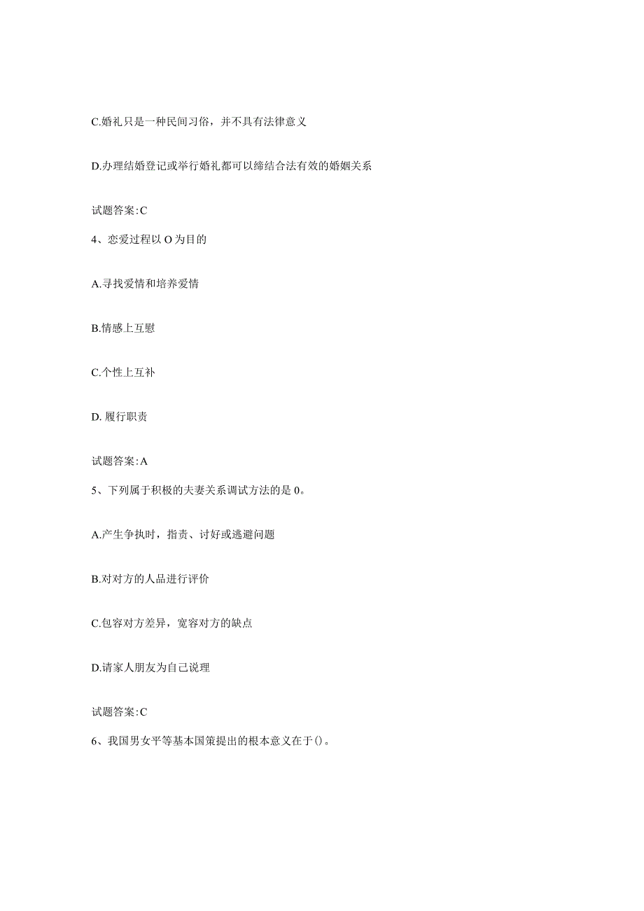 备考2024浙江省婚姻家庭咨询师考试题库附答案典型题.docx_第2页