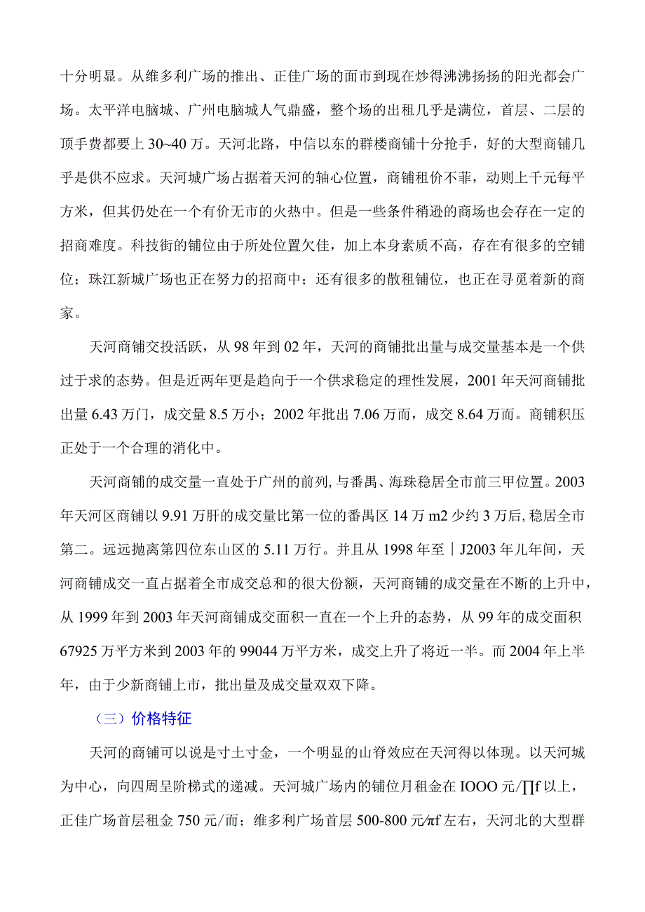 广州各区商铺分析报告.docx_第2页