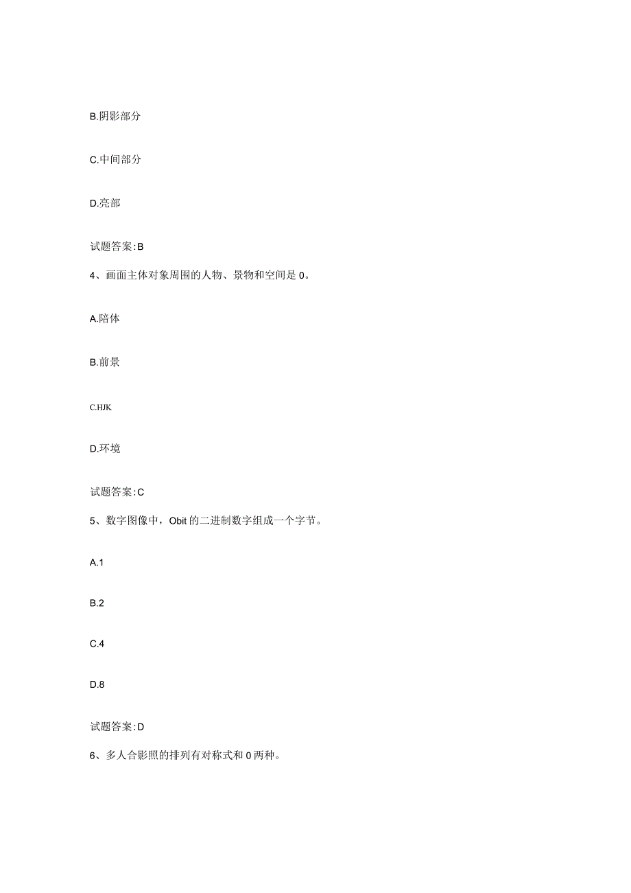 备考2024山西省摄影师资格证考试题库检测试卷B卷附答案.docx_第2页