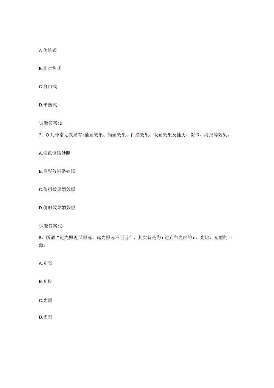 备考2024山西省摄影师资格证考试题库检测试卷B卷附答案.docx_第3页