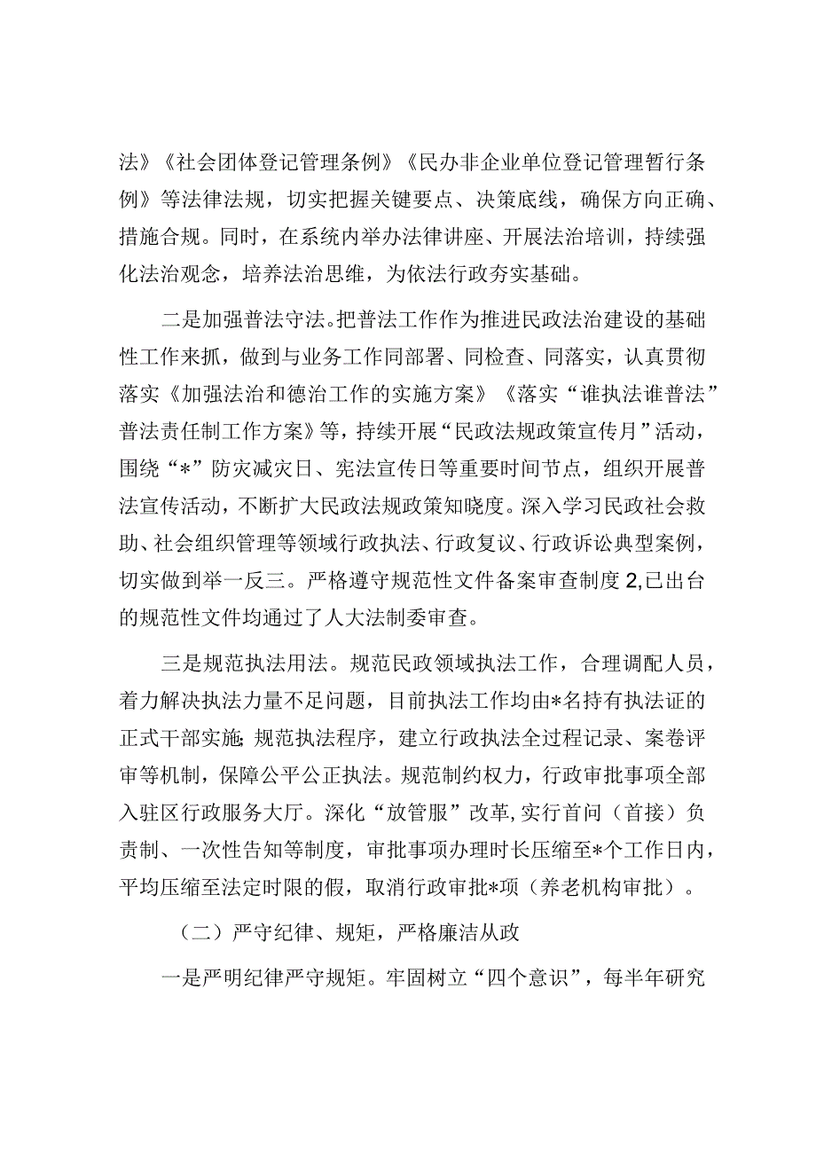 在人大常委会会议上的履职报告（民政局长).docx_第2页