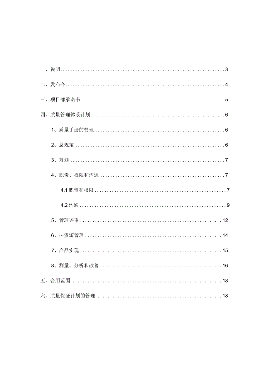 施工现场质量保障方案.docx_第2页