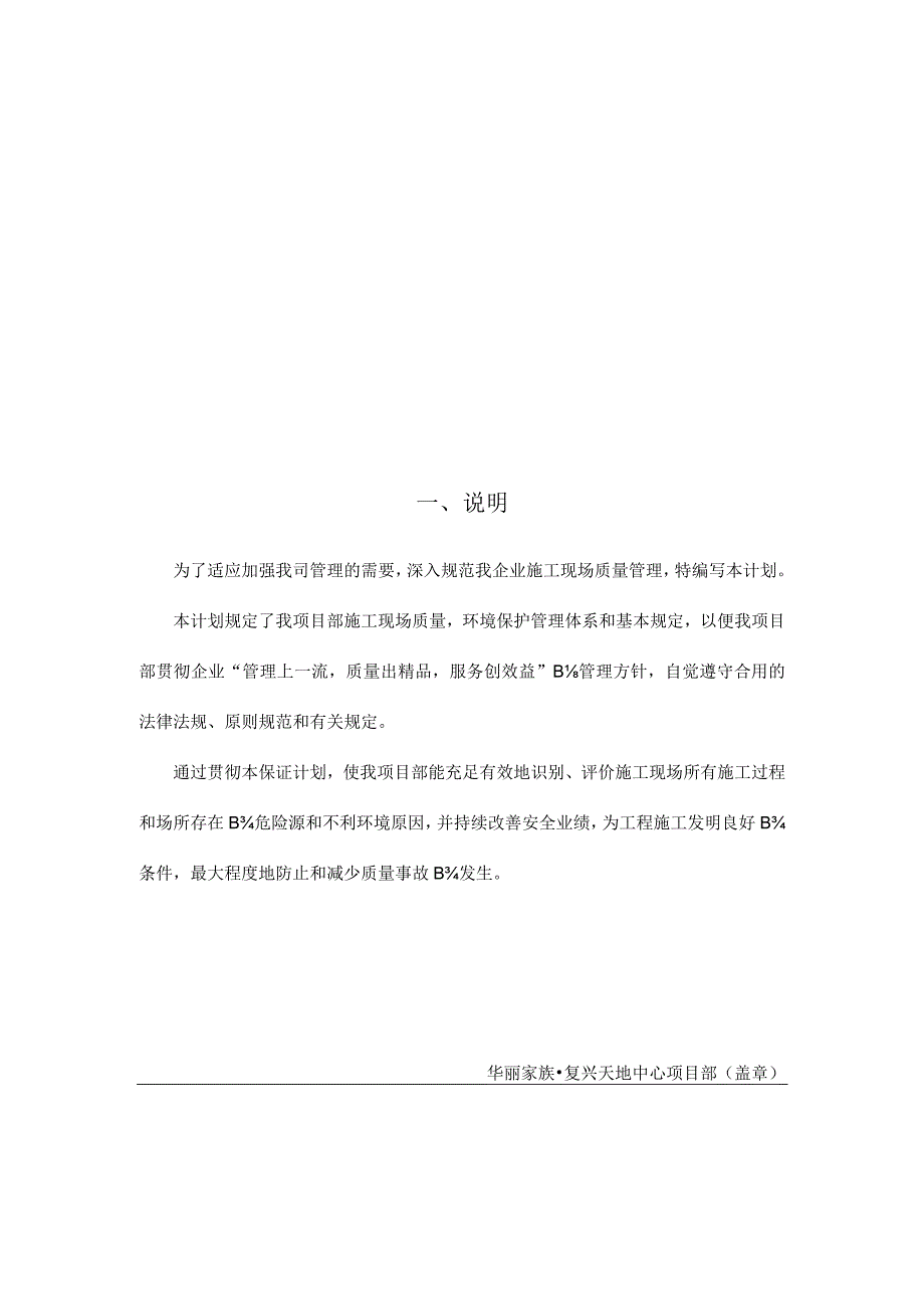 施工现场质量保障方案.docx_第3页