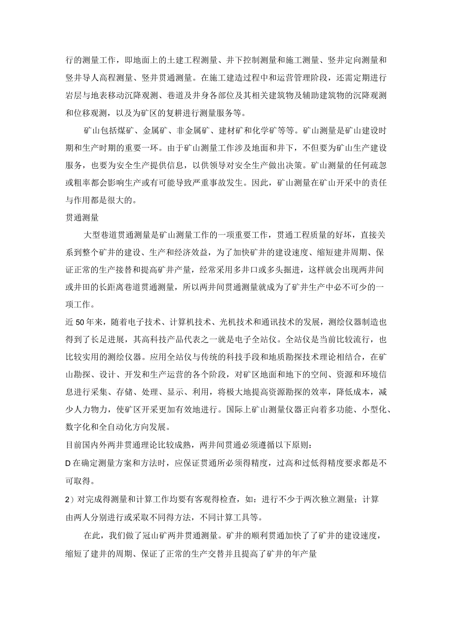 矿山测量课程设计.docx_第3页