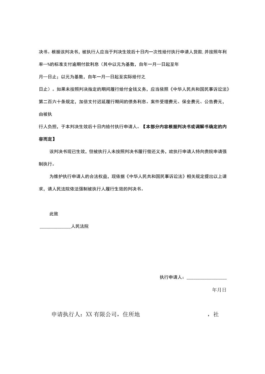 强制执行申请书模板（精选5篇）.docx_第3页