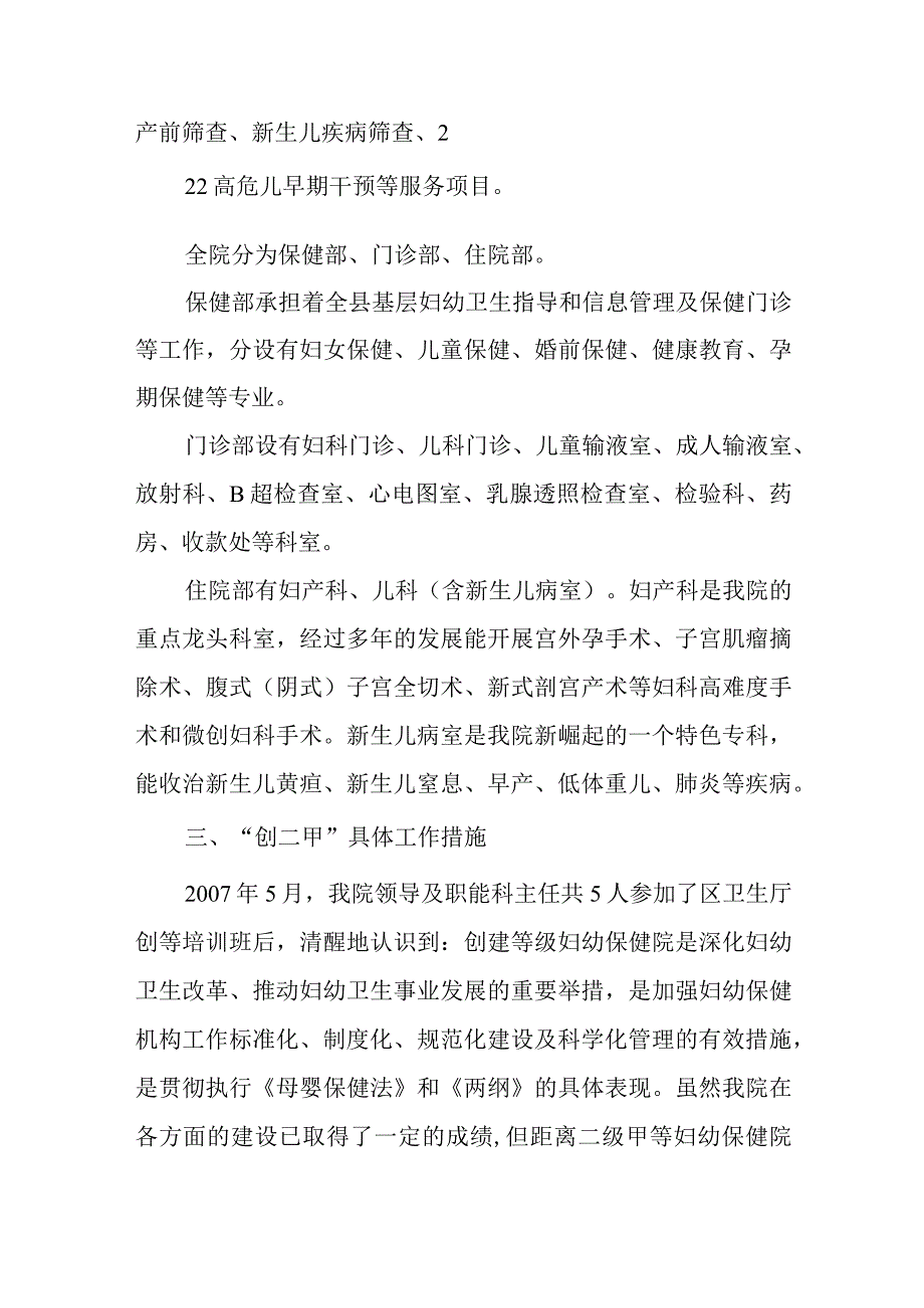 妇幼保健院创建二级甲等妇幼保健院质量管理工作汇报.docx_第3页