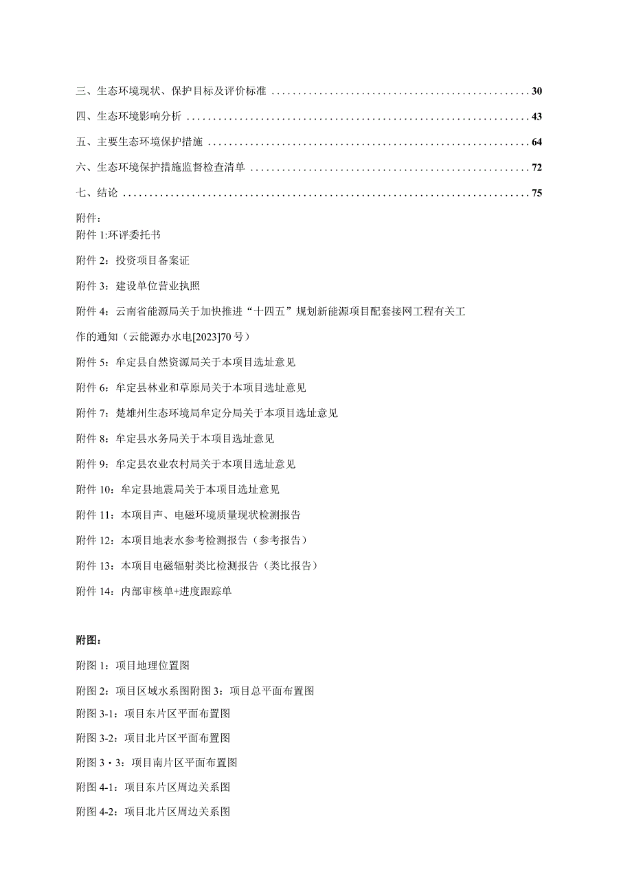 牟定县秧田箐、新村光伏发电项目环评报告.docx_第2页