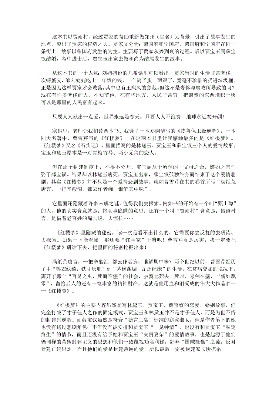 红楼梦读后感400字.docx_第2页