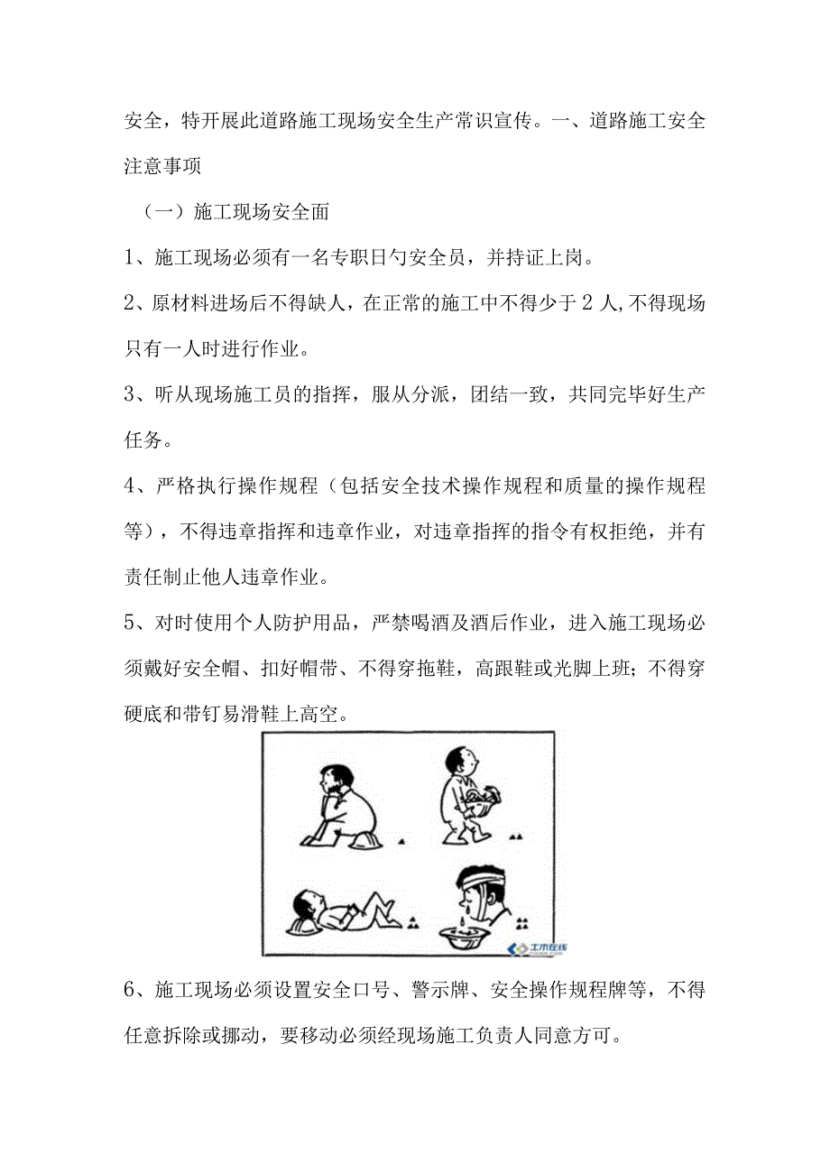 施工现场道路安全宣传手册.docx_第2页