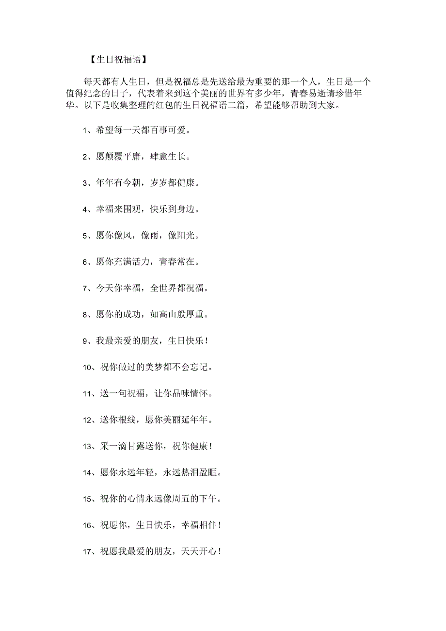 红包的生日祝福语.docx_第1页