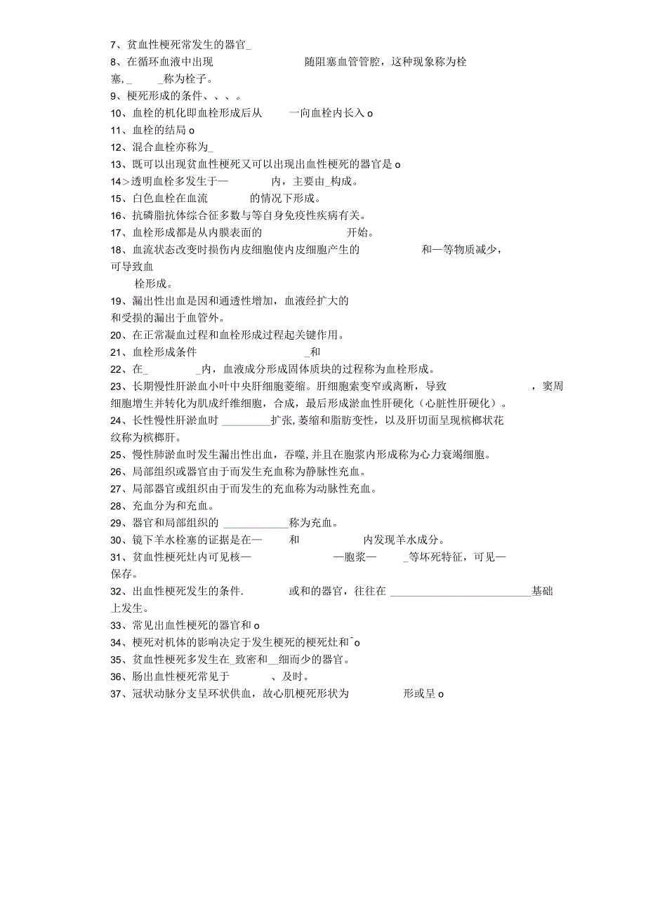 病理实验学题库：循障.docx_第2页