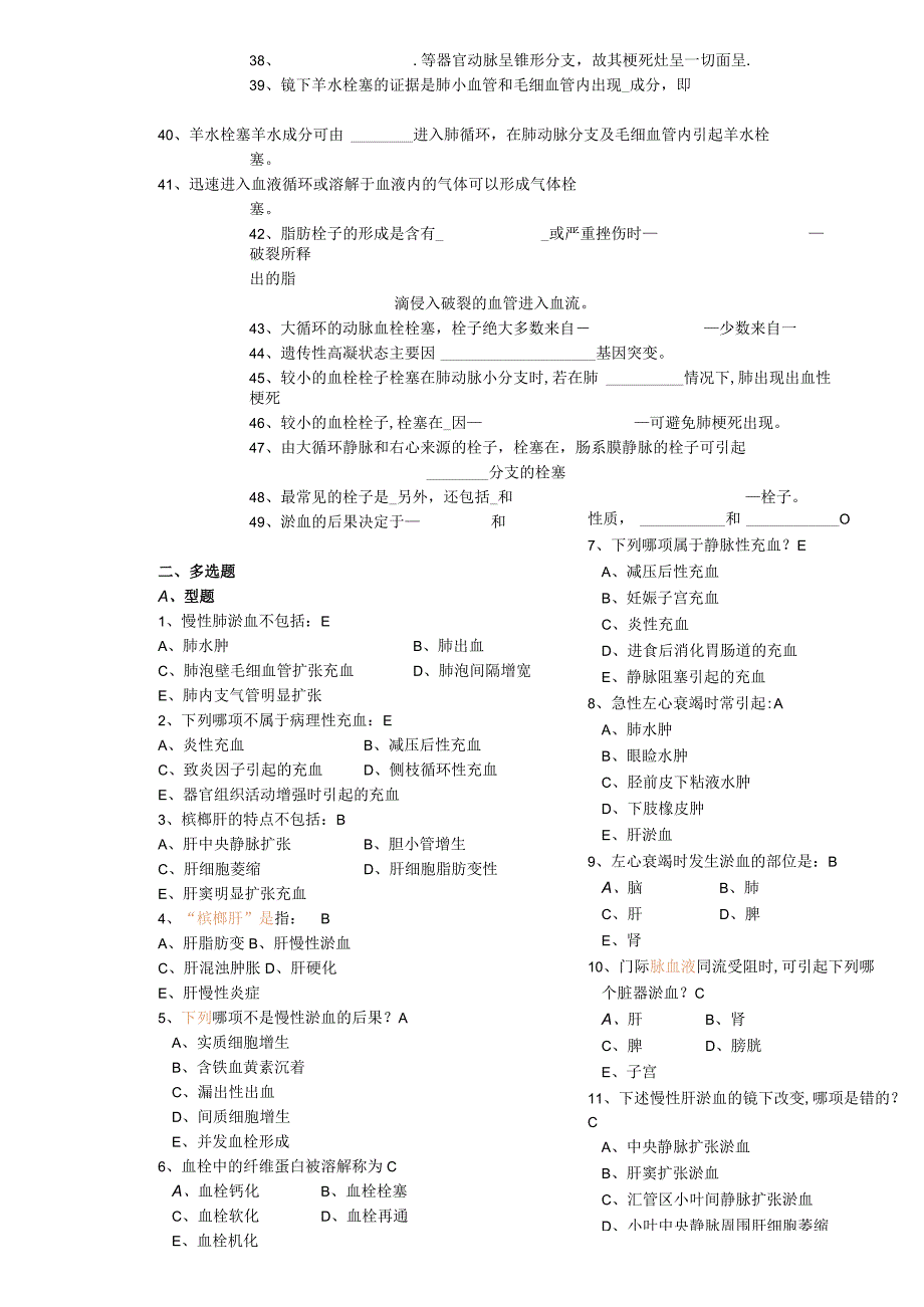 病理实验学题库：循障.docx_第3页