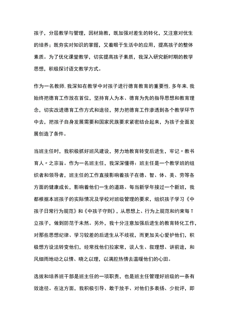 教师评职称个人述职报告.docx_第2页