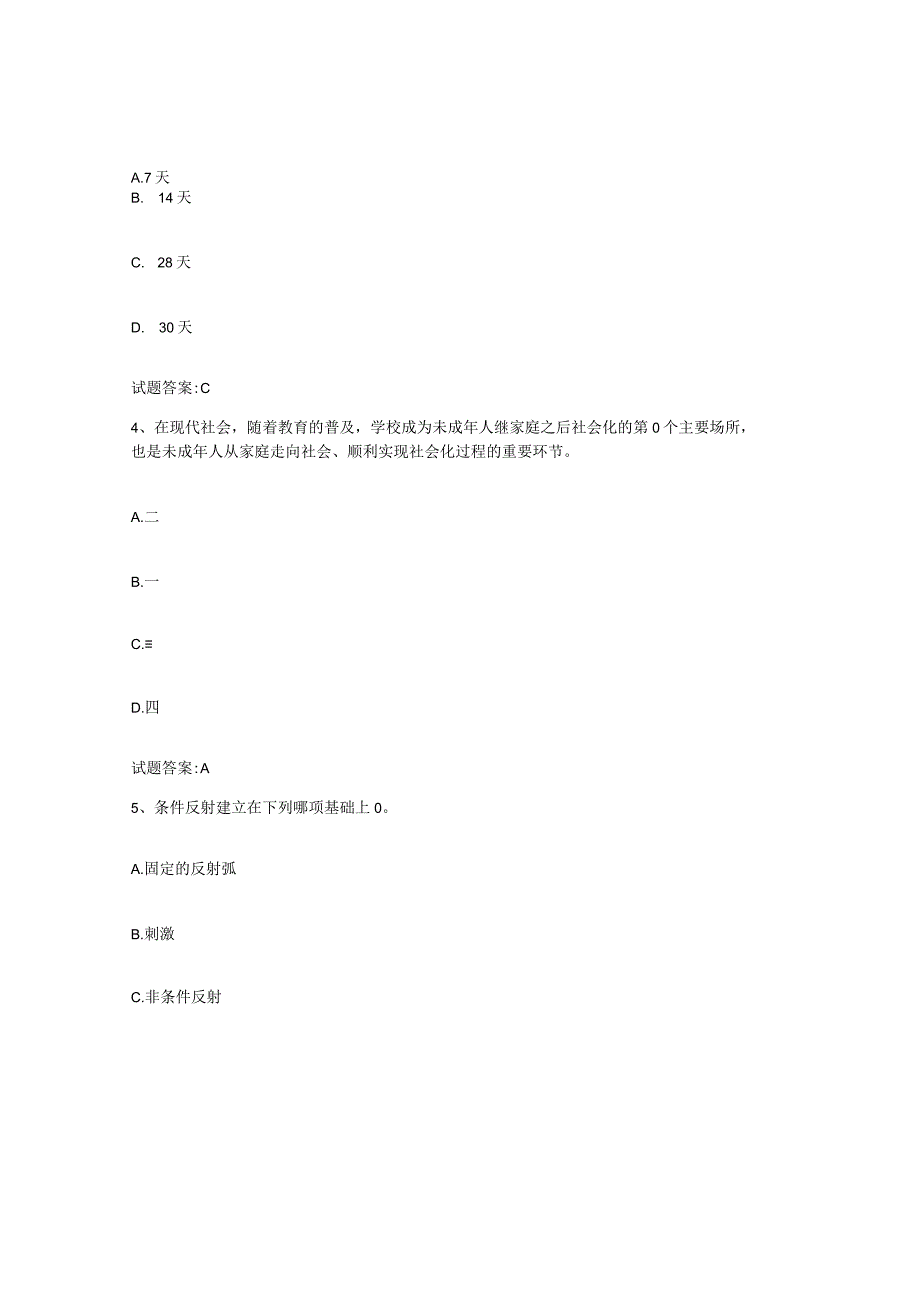 备考2024年福建省家庭教育指导师通关试题库有答案.docx_第2页