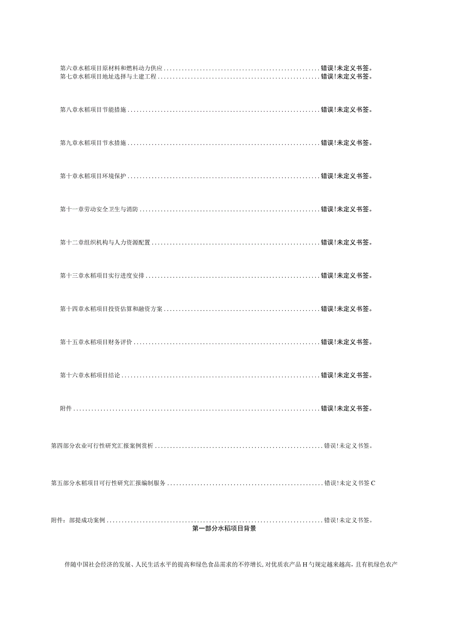 水稻种植开发项目可行性方案设计.docx_第2页