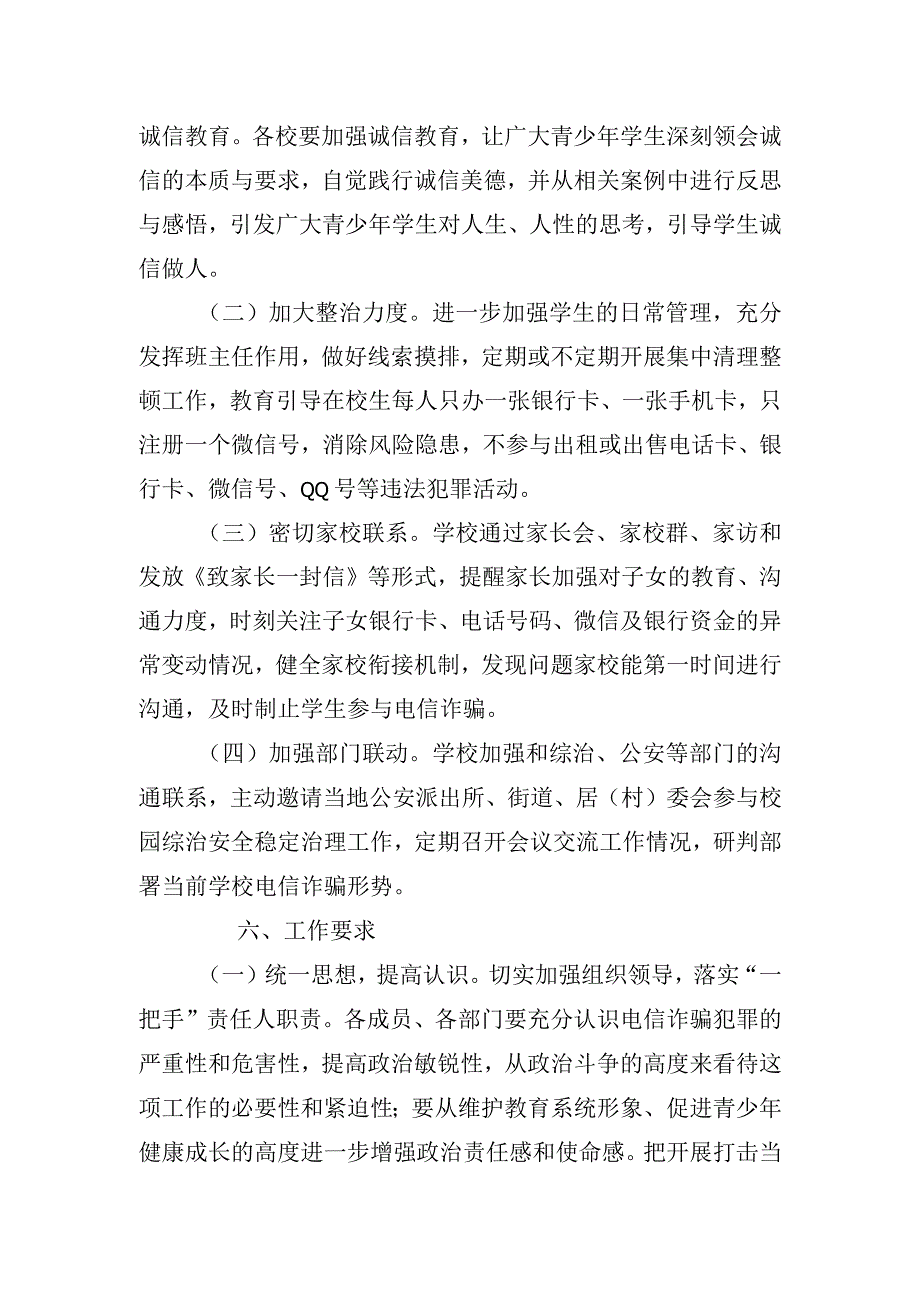 学校预防电信诈骗工作方案.docx_第3页