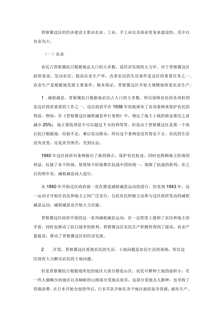 抗战时期晋察冀边区经济建设的研究.docx_第2页