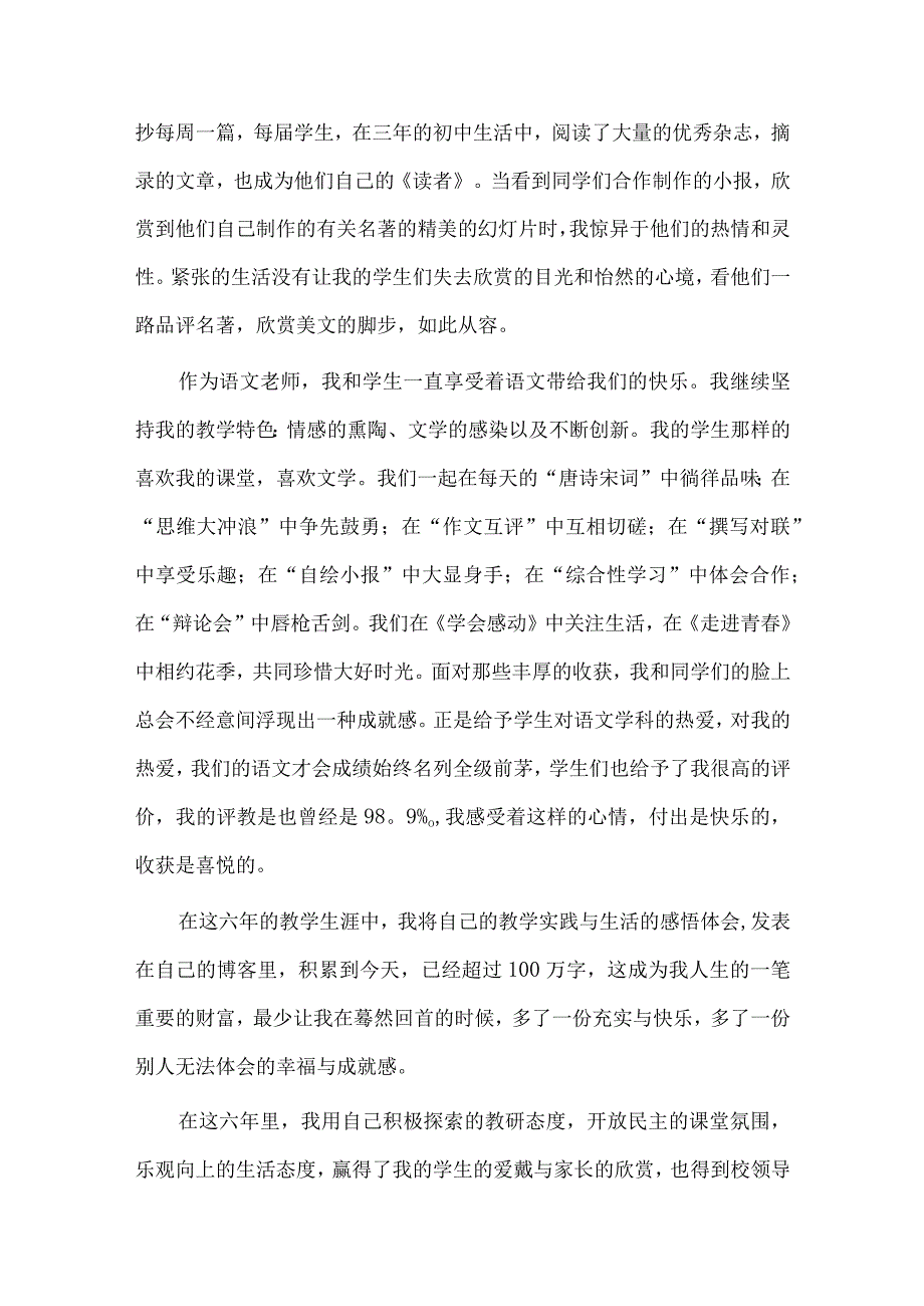 街道在全市思政工作暨精神文明建设工作推进会发言、教师高级评职称述职报告3篇.docx_第2页