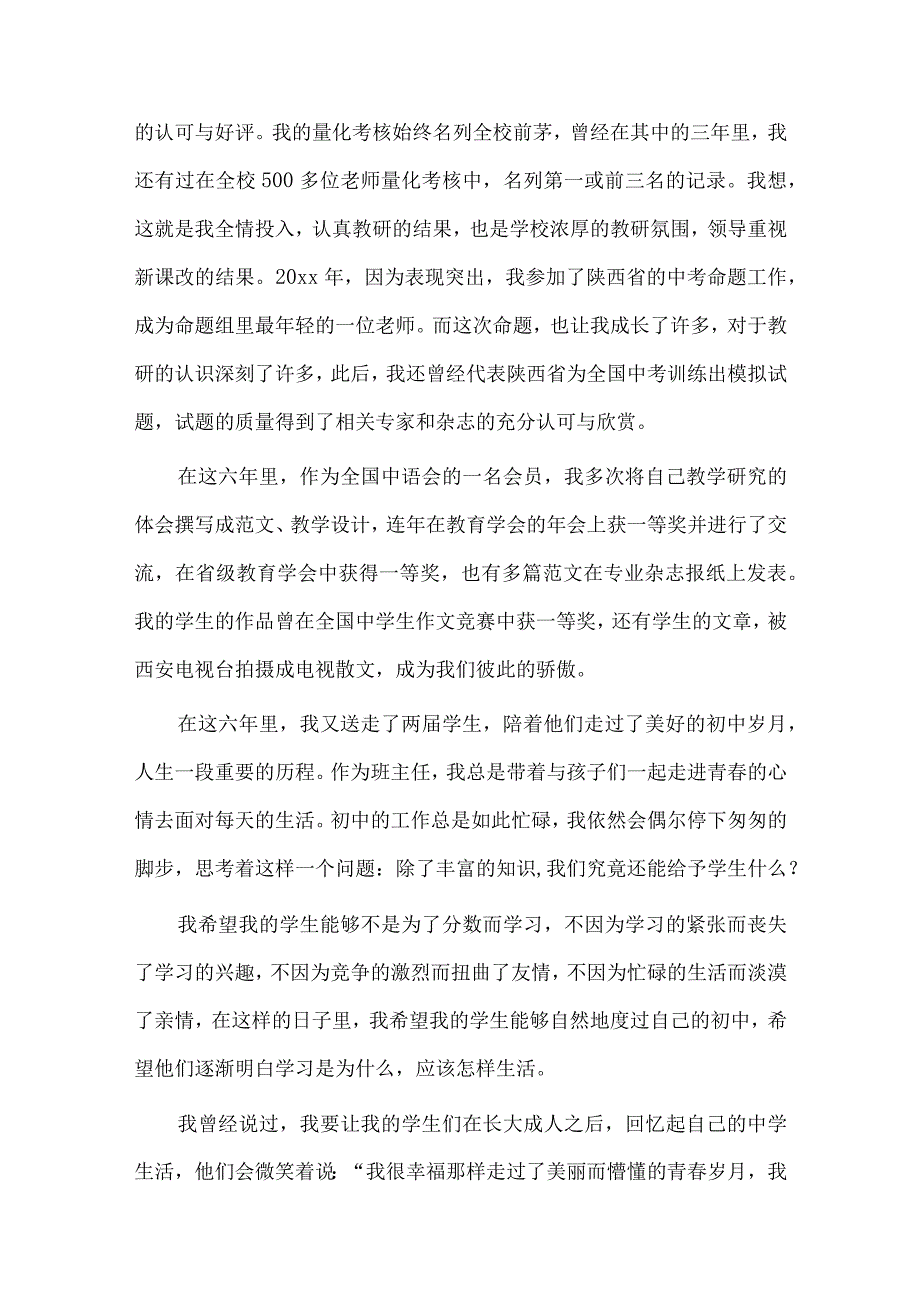 街道在全市思政工作暨精神文明建设工作推进会发言、教师高级评职称述职报告3篇.docx_第3页