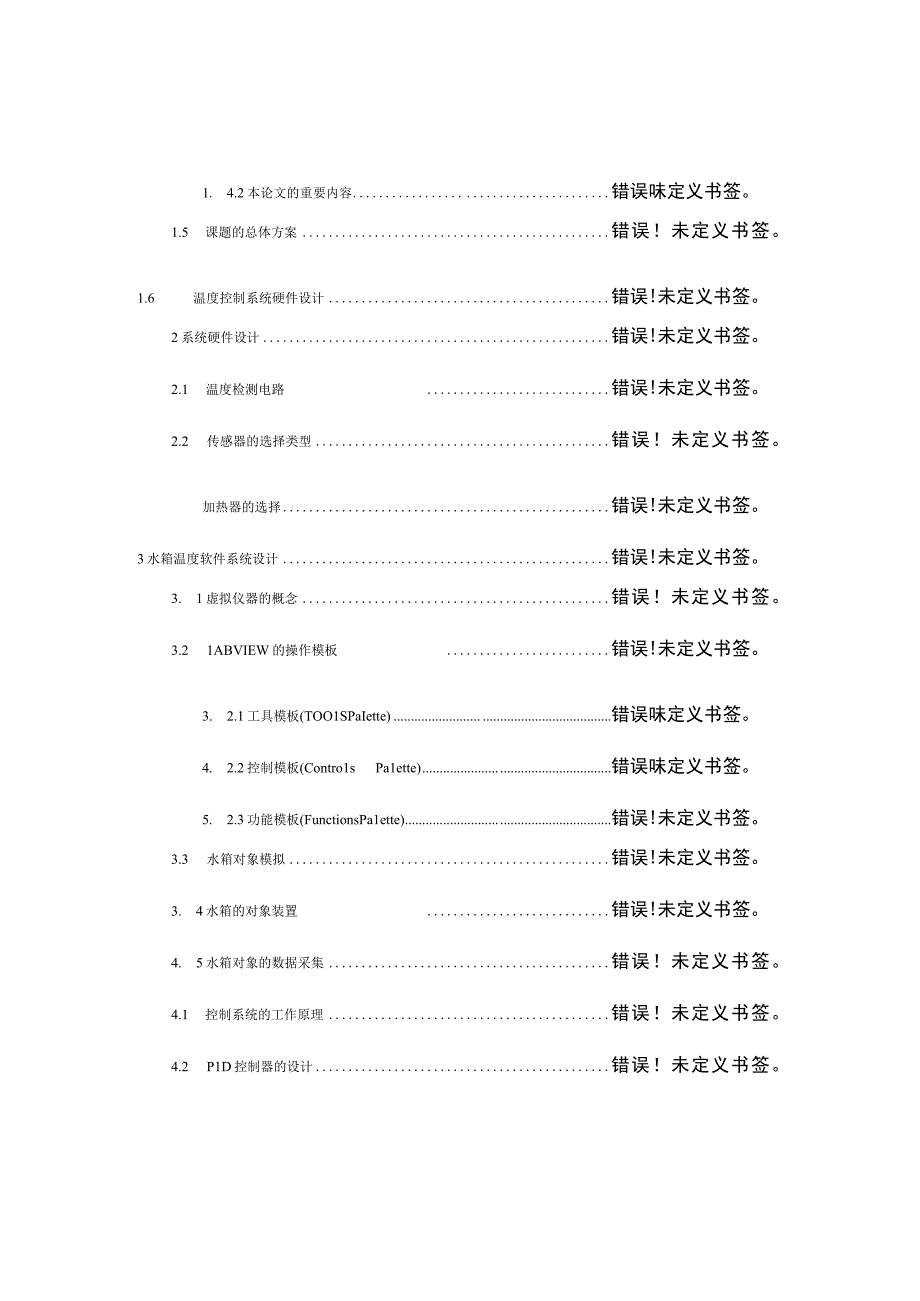 水箱温度监测系统设计于实施方案.docx_第3页